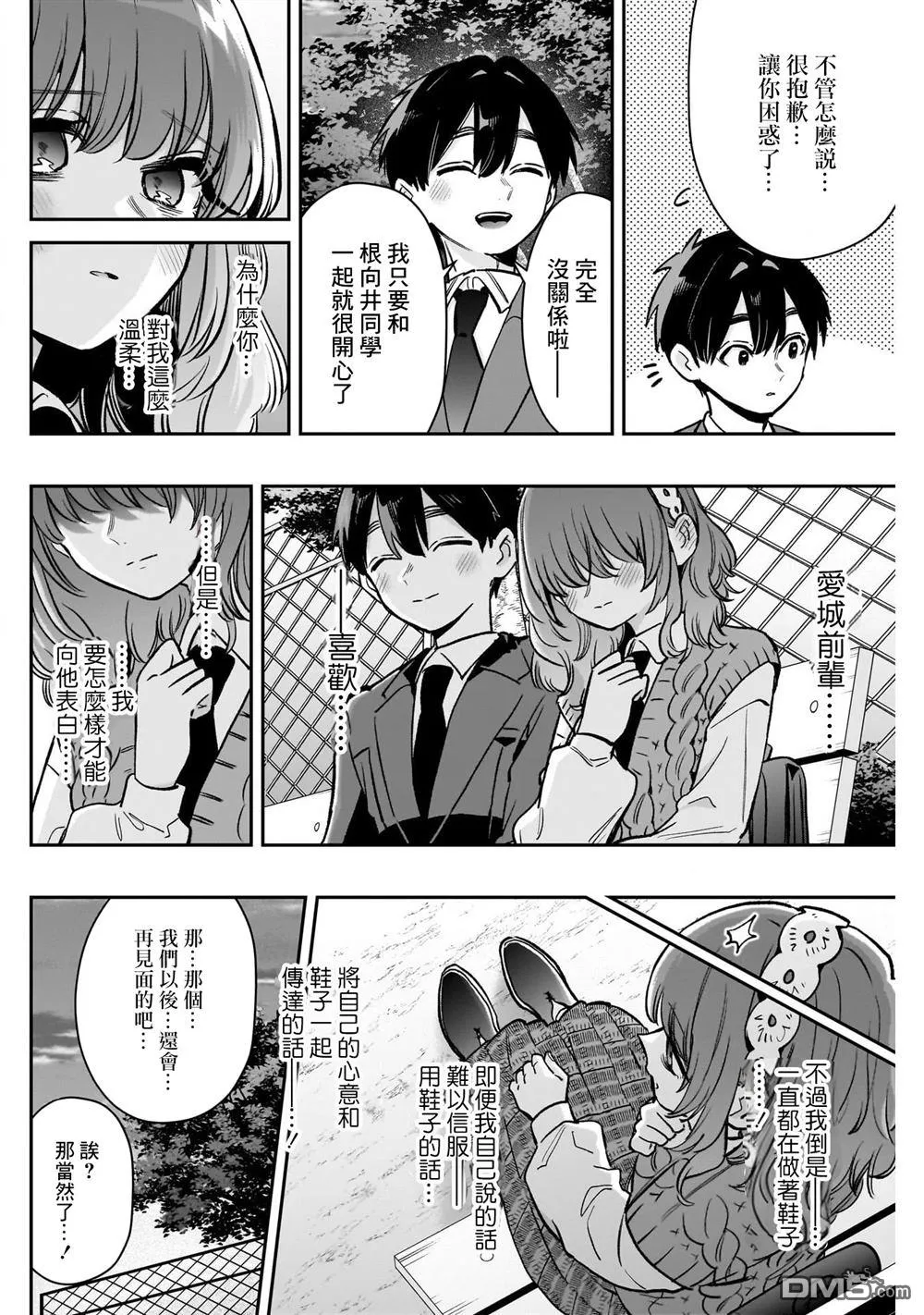 第195话 第12页