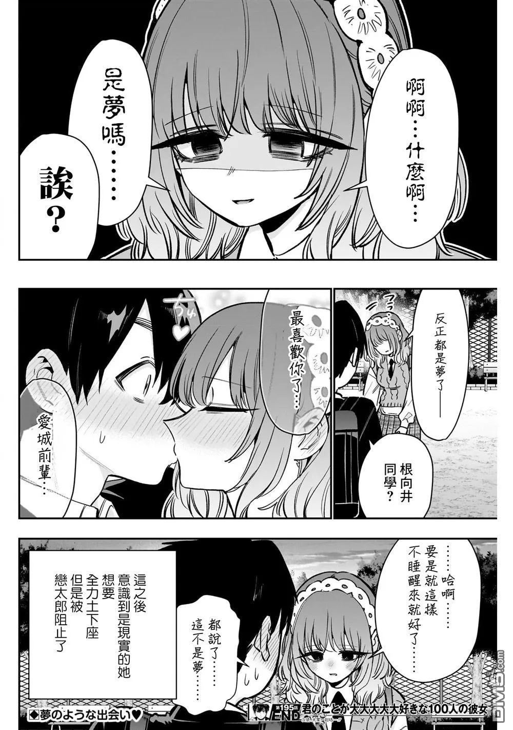 第195话 第20页