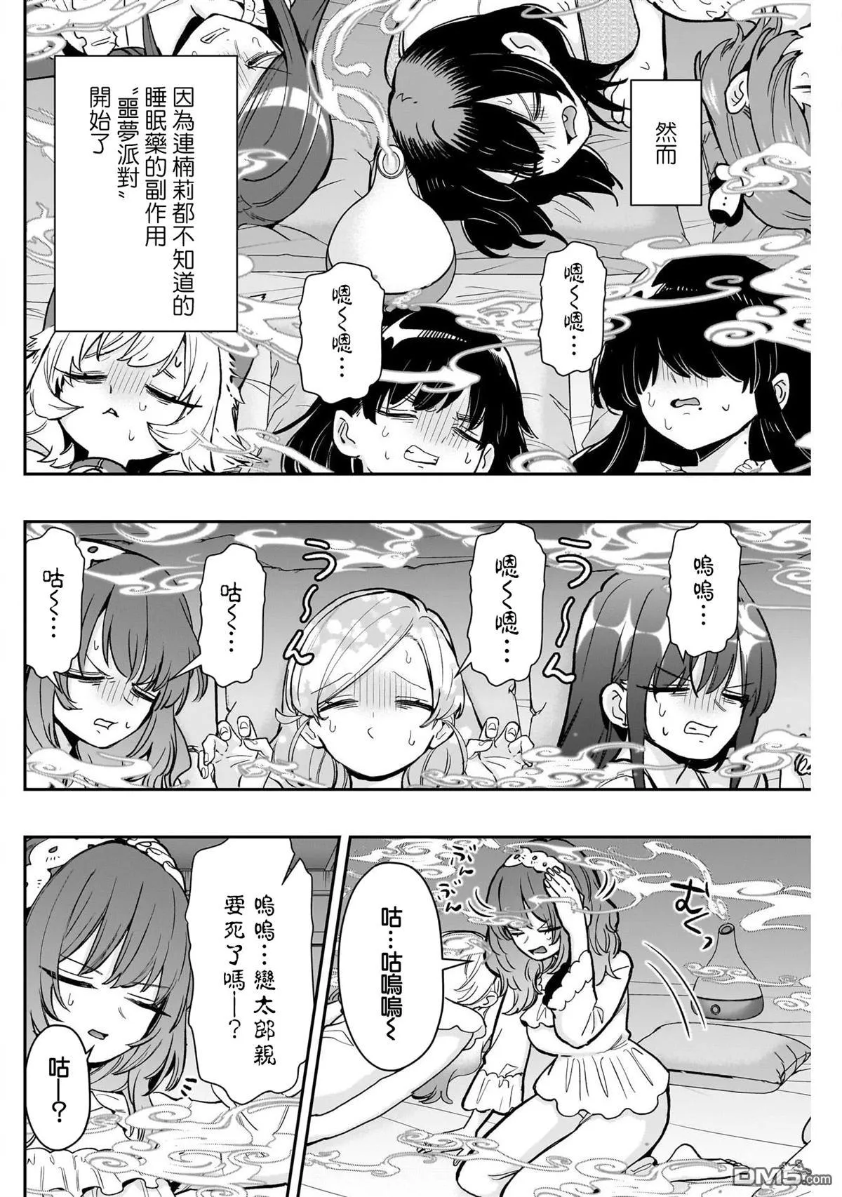 第196话 第4页