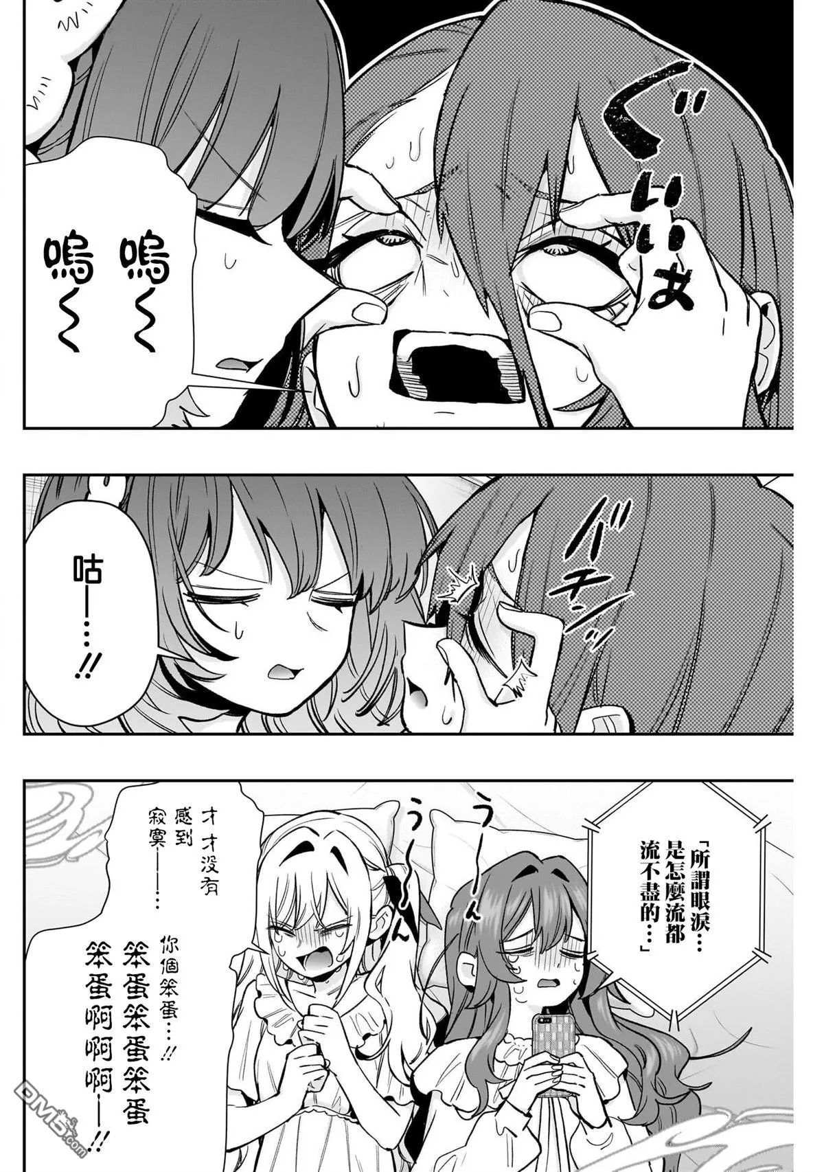 第196话 第8页