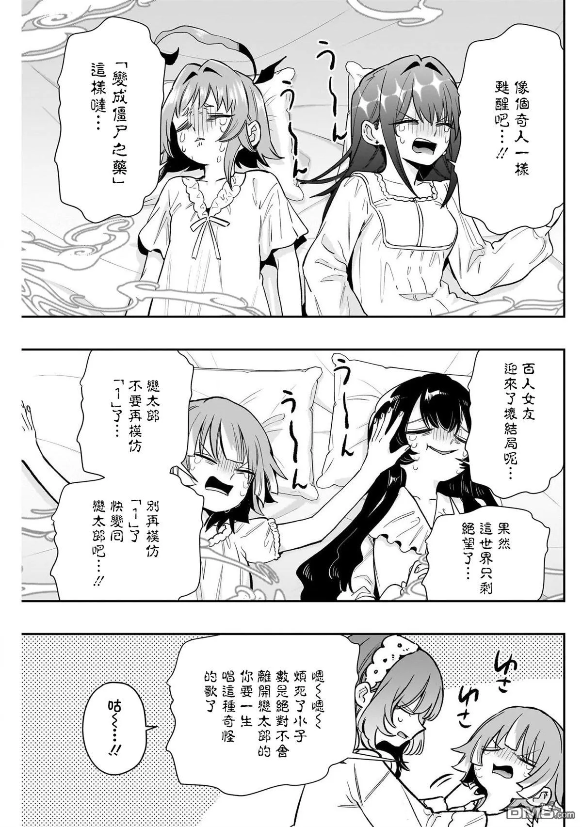 第196话 第9页