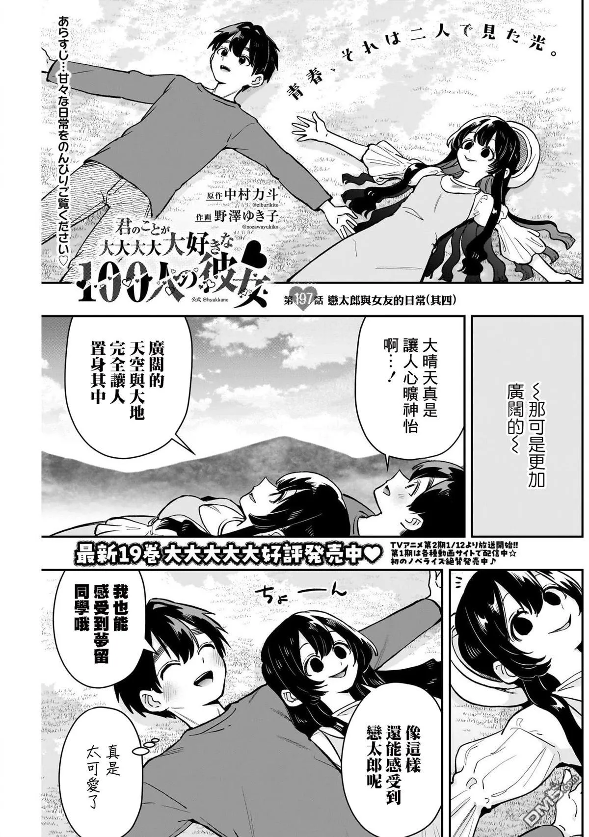 第197话 第1页
