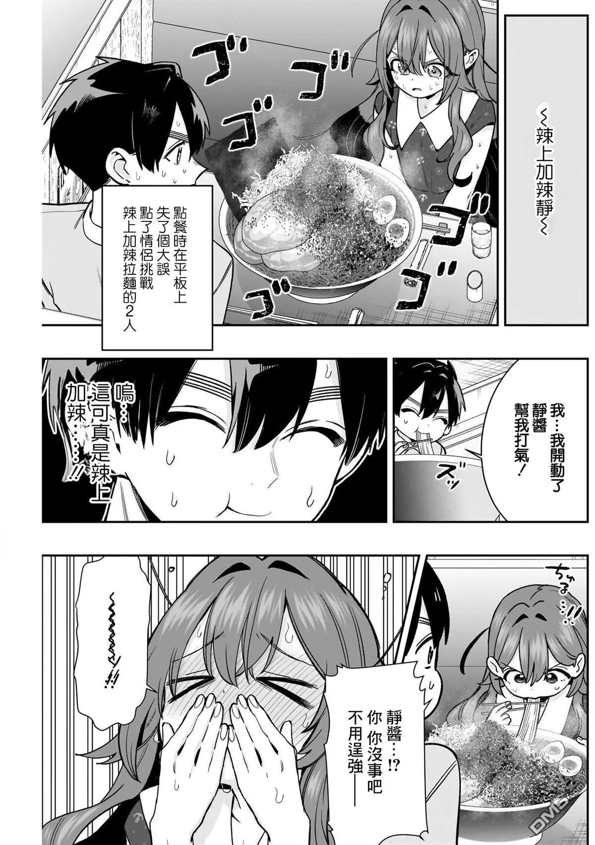 第197话 第5页