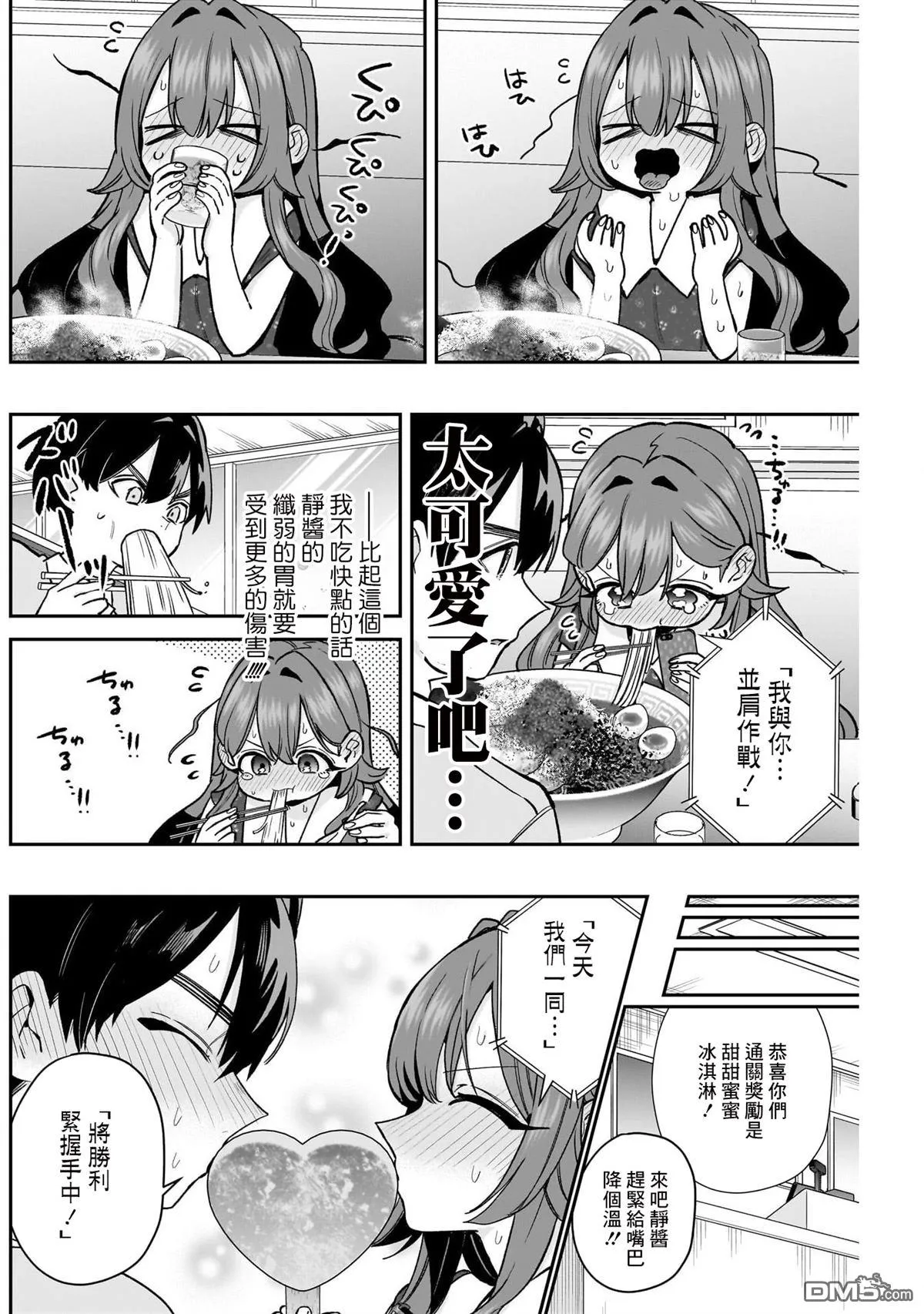 第197话 第6页