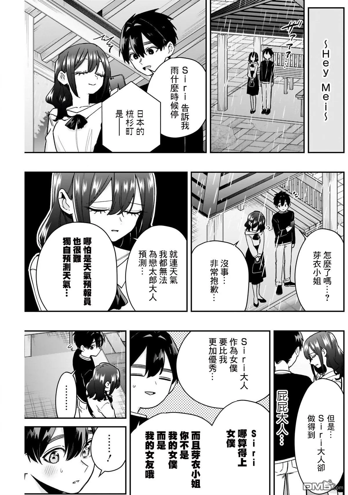 第197话 第7页