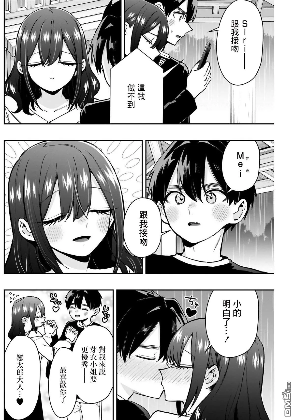 第197话 第8页