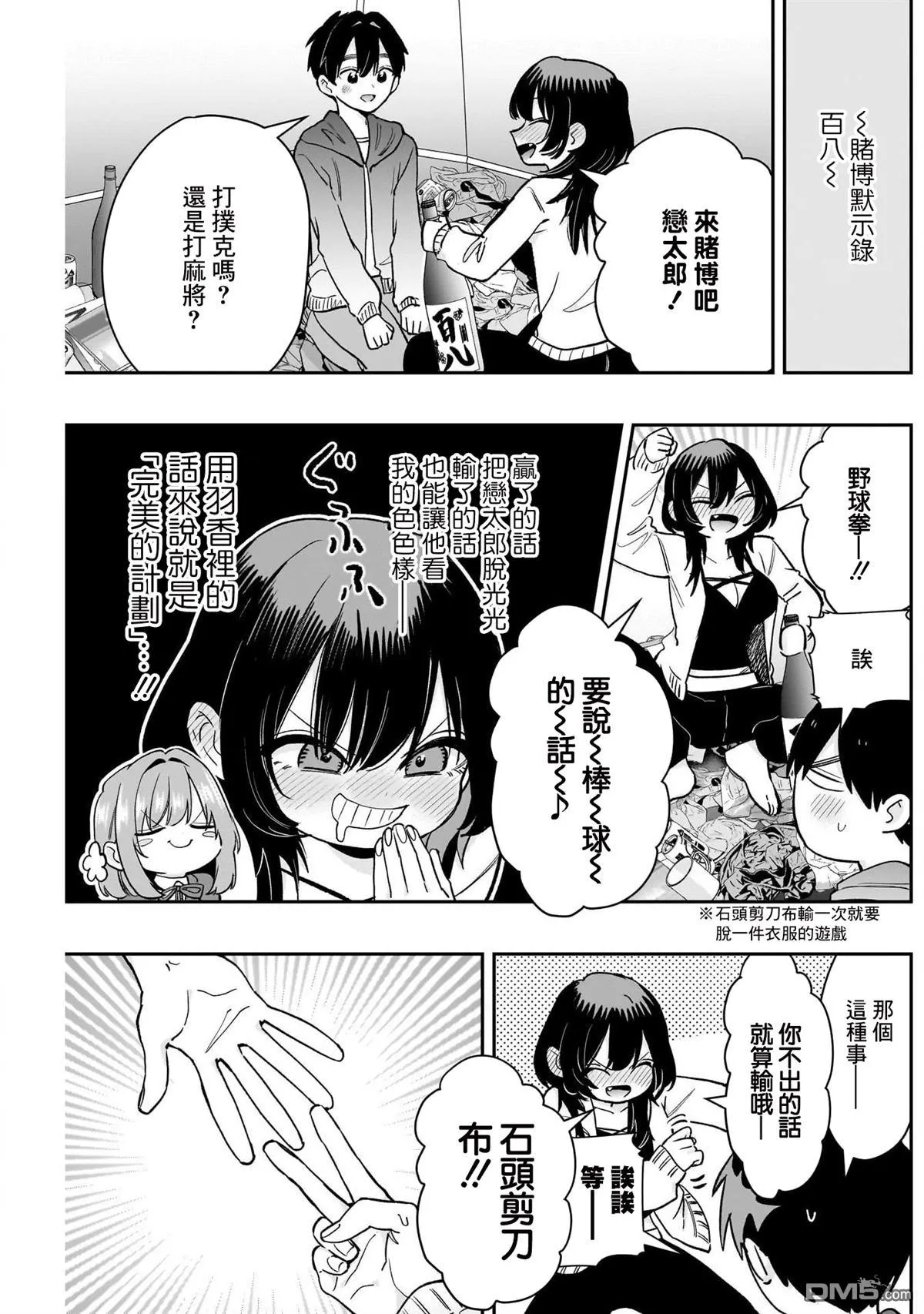 第197话 第9页