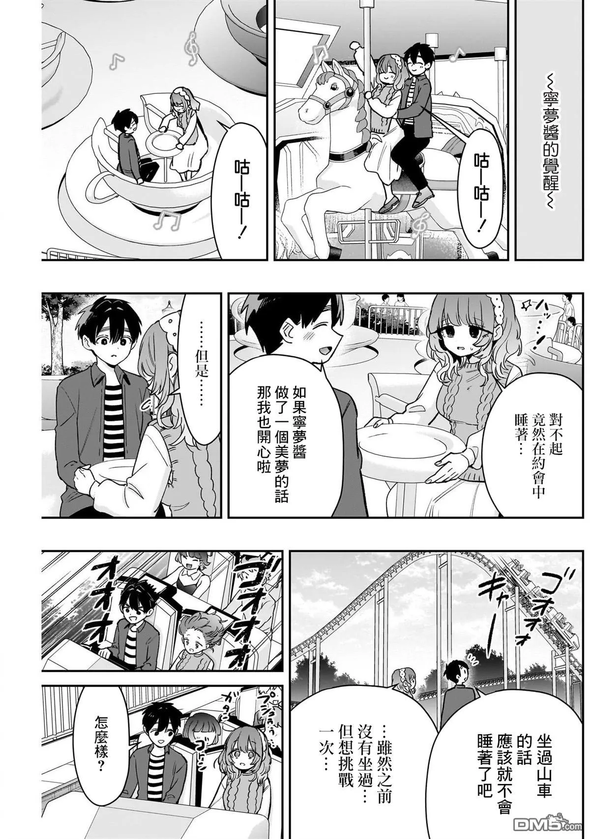 第197话 第11页