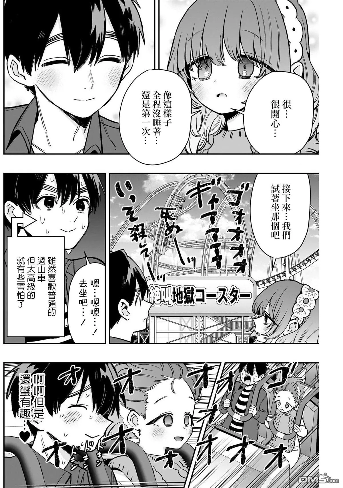 第197话 第12页