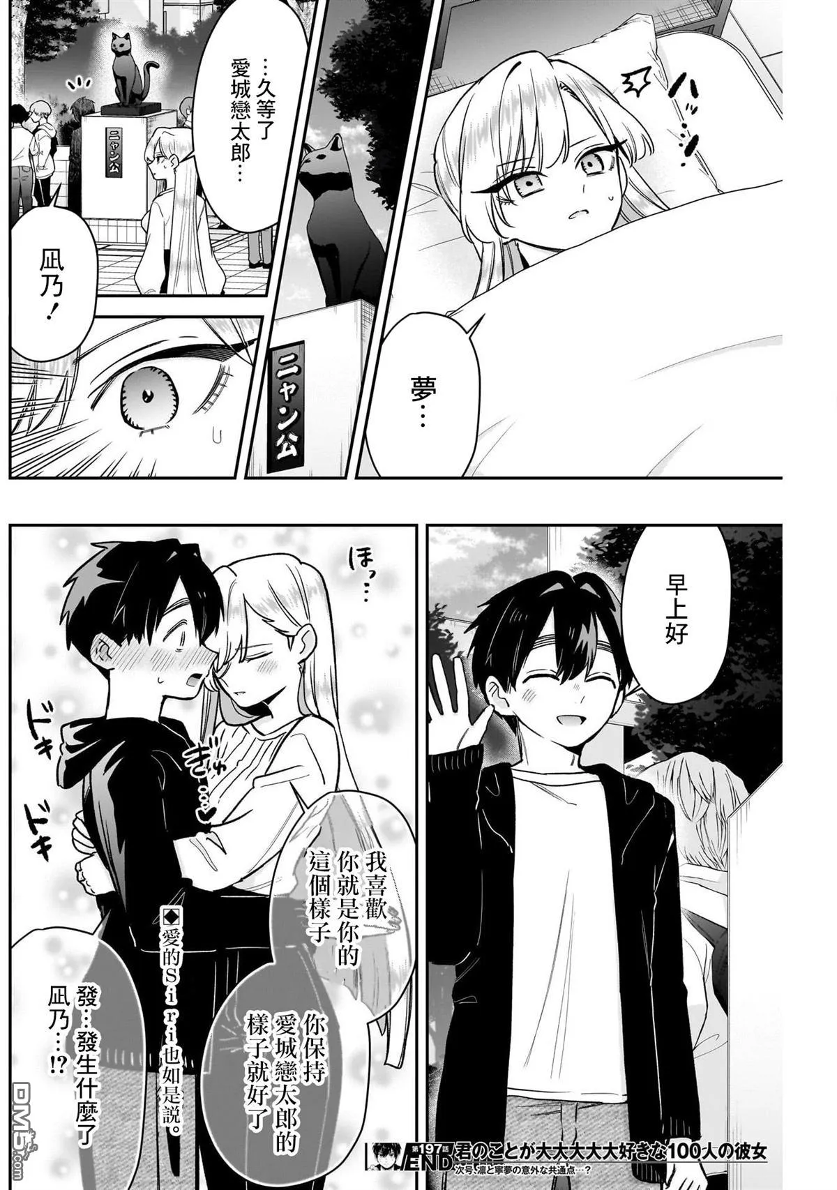第197话 第20页