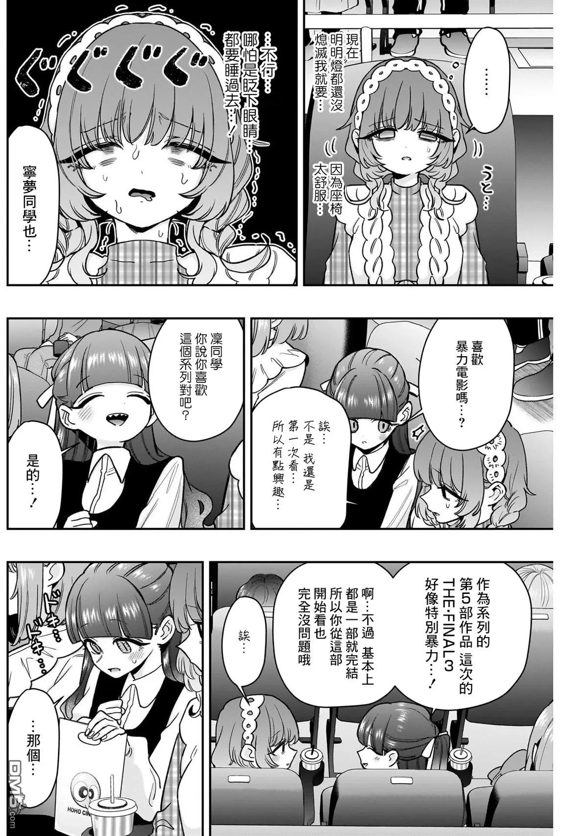 第198话 第8页