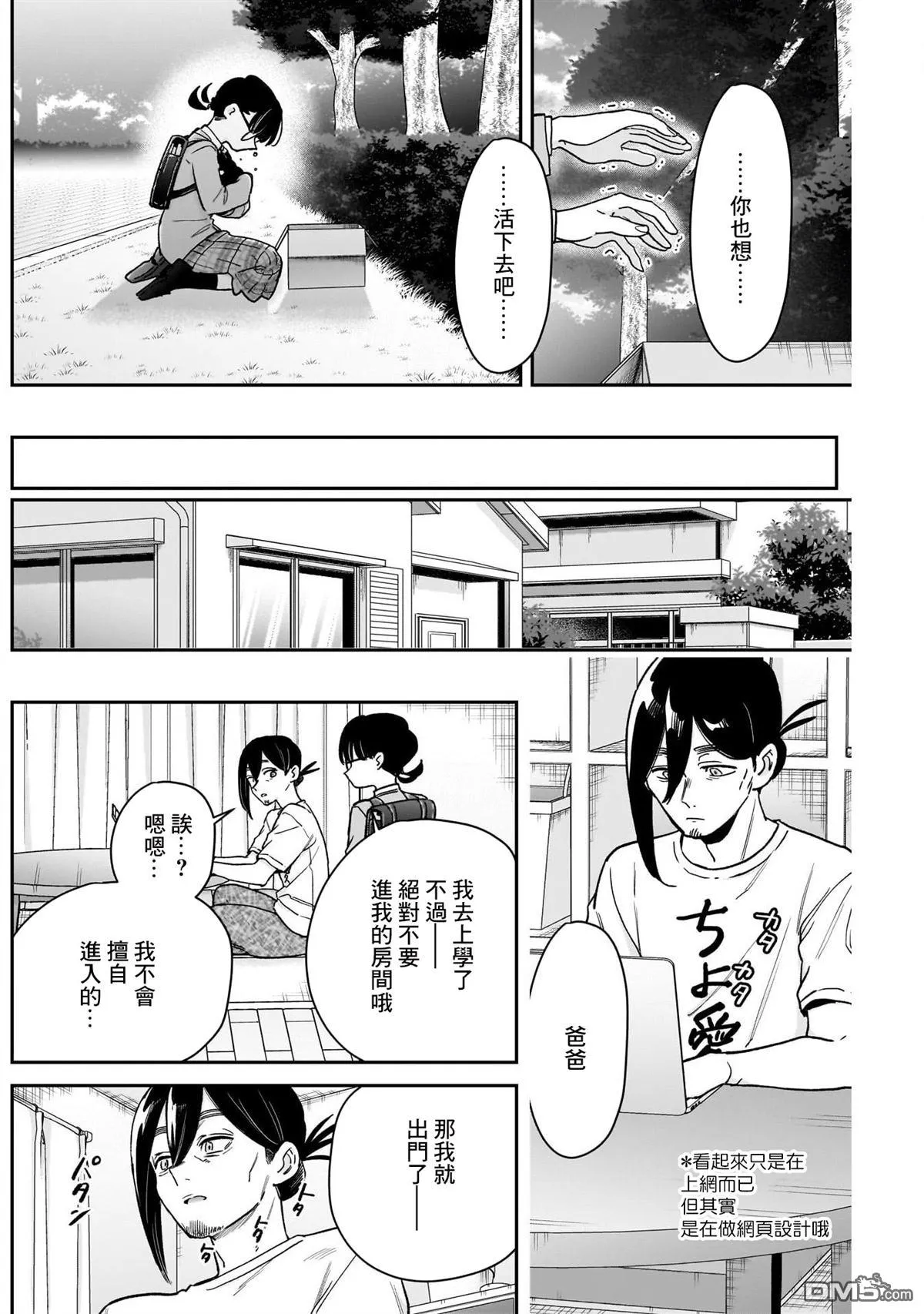 第199话 第4页