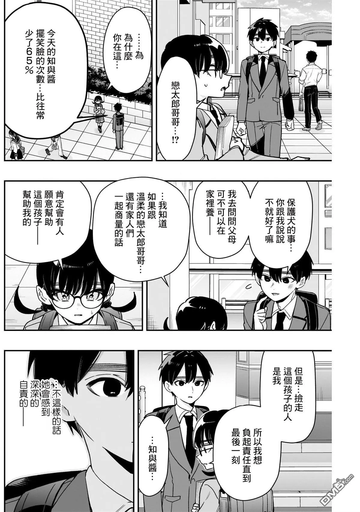 第199话 第6页