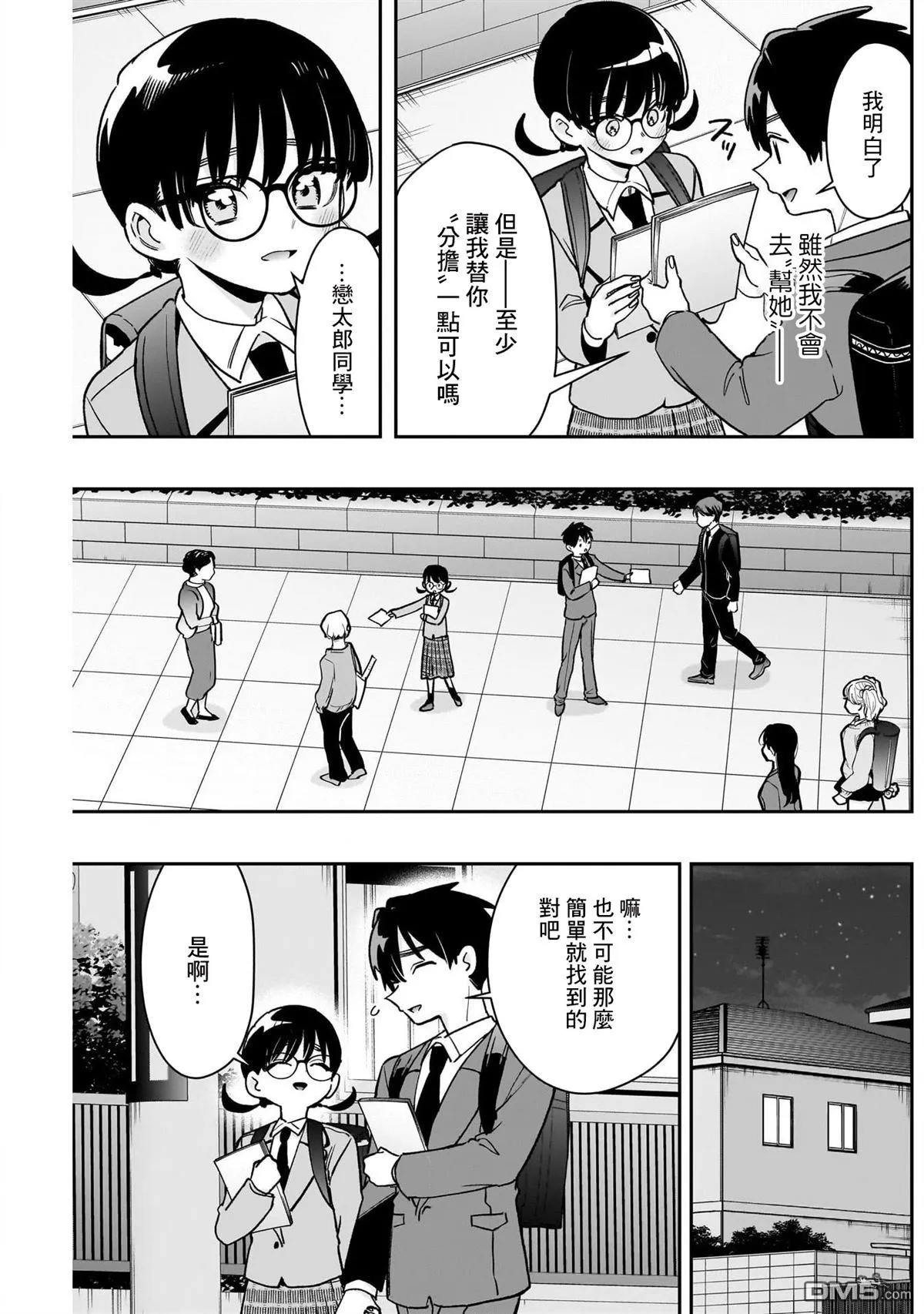 第199话 第7页