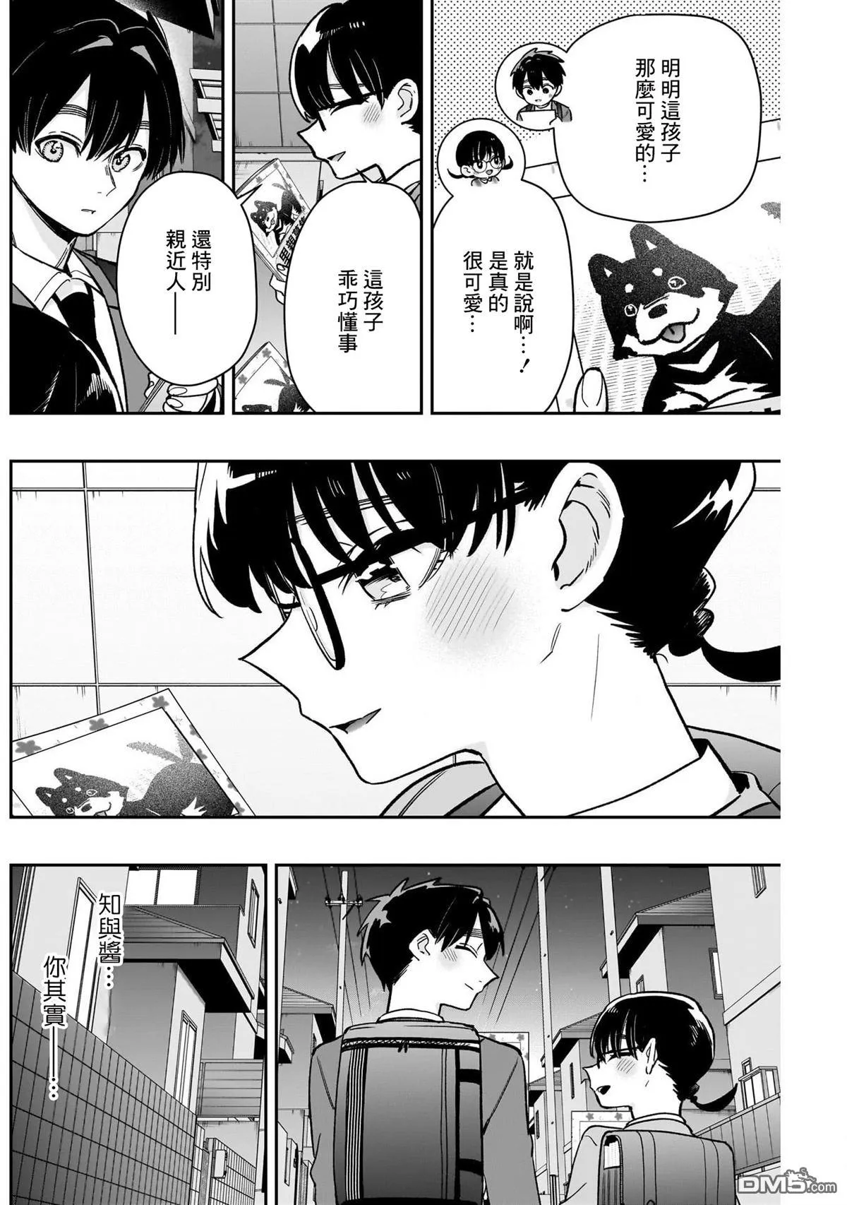 第199话 第8页