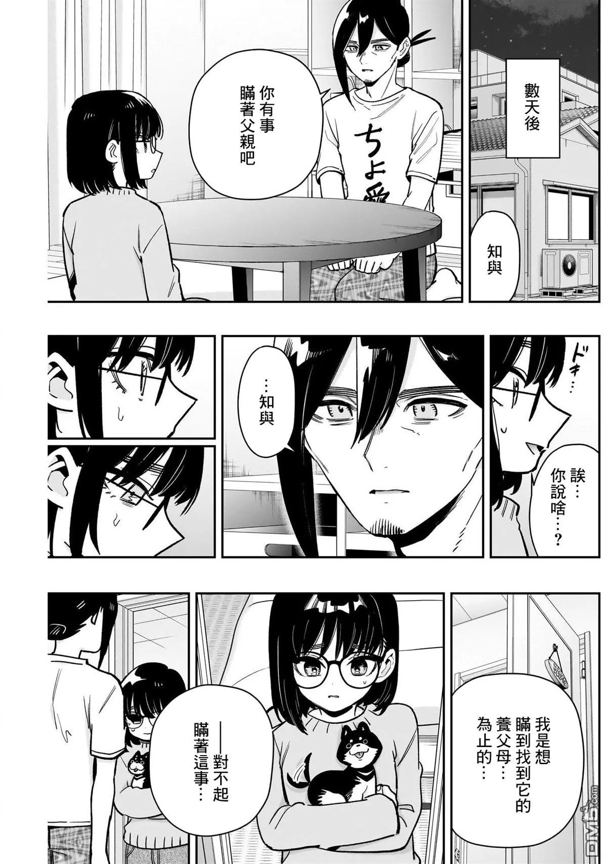 第199话 第9页