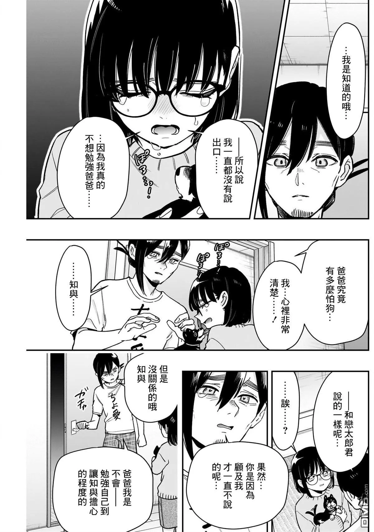 第199话 第11页