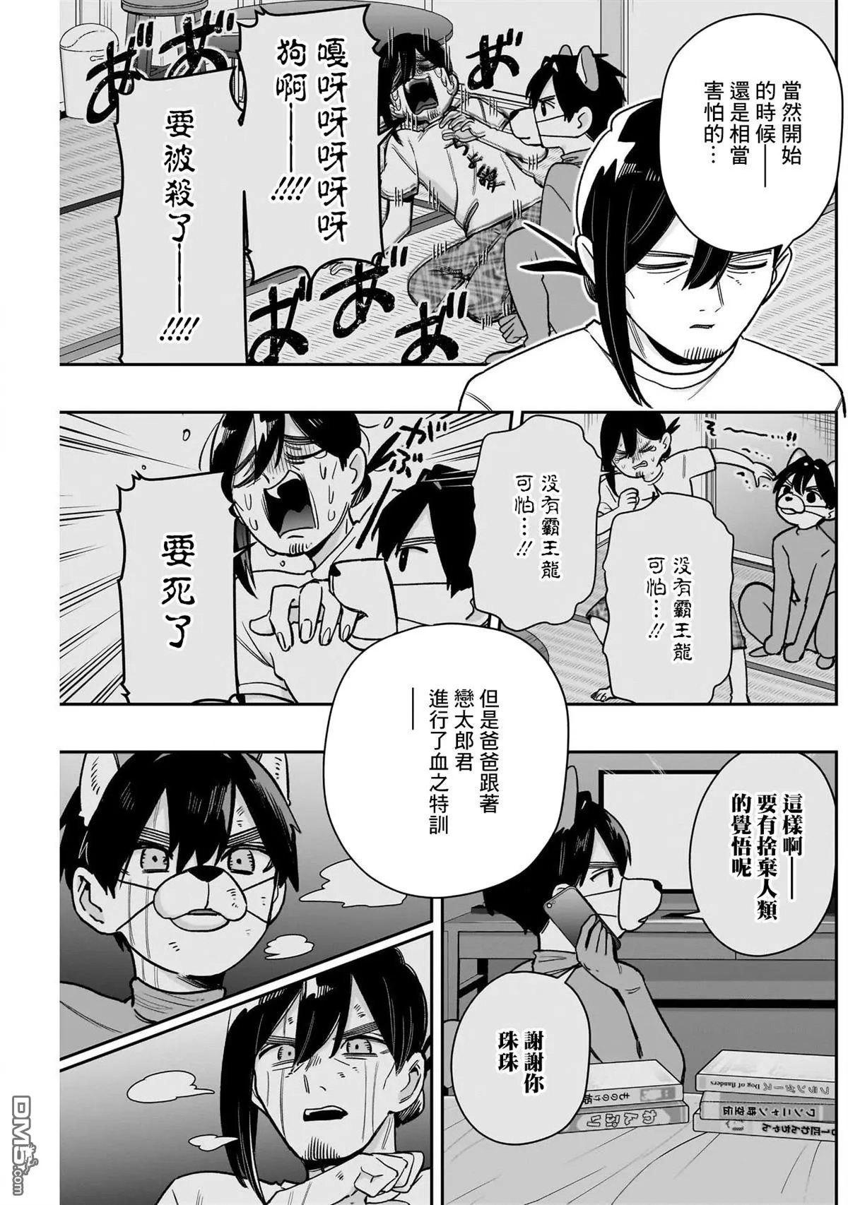 第199话 第13页