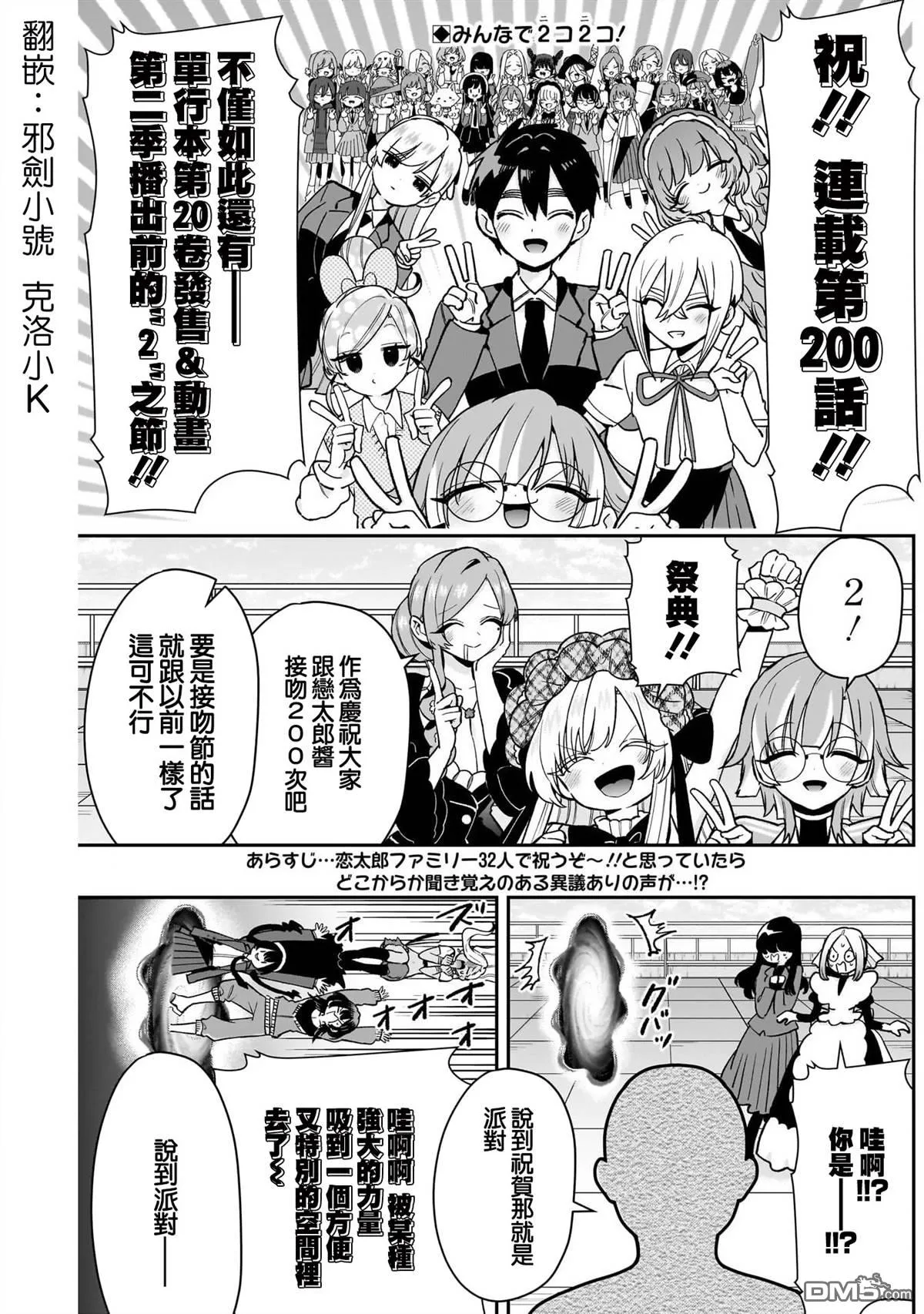 第200话 第2页