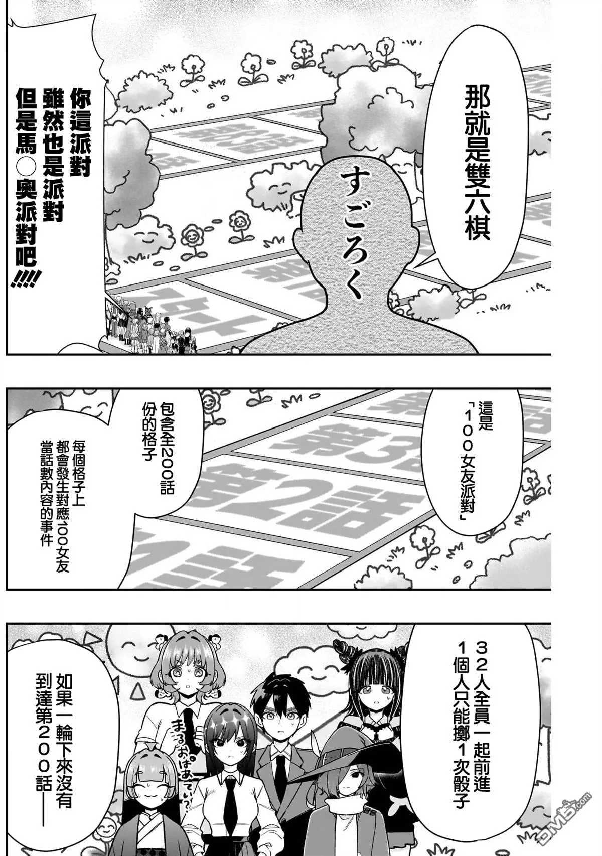 第200话 第3页