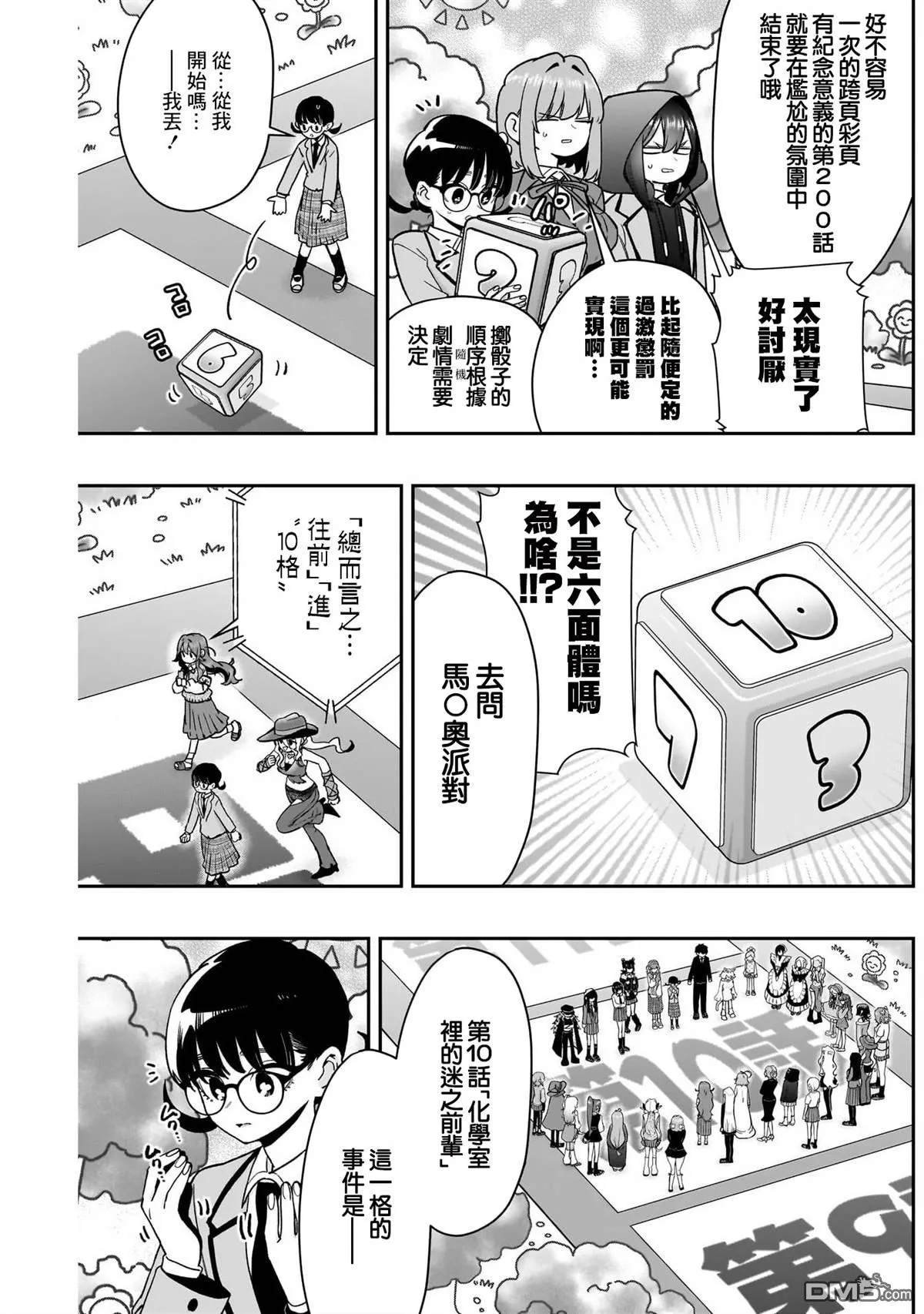 第200话 第4页