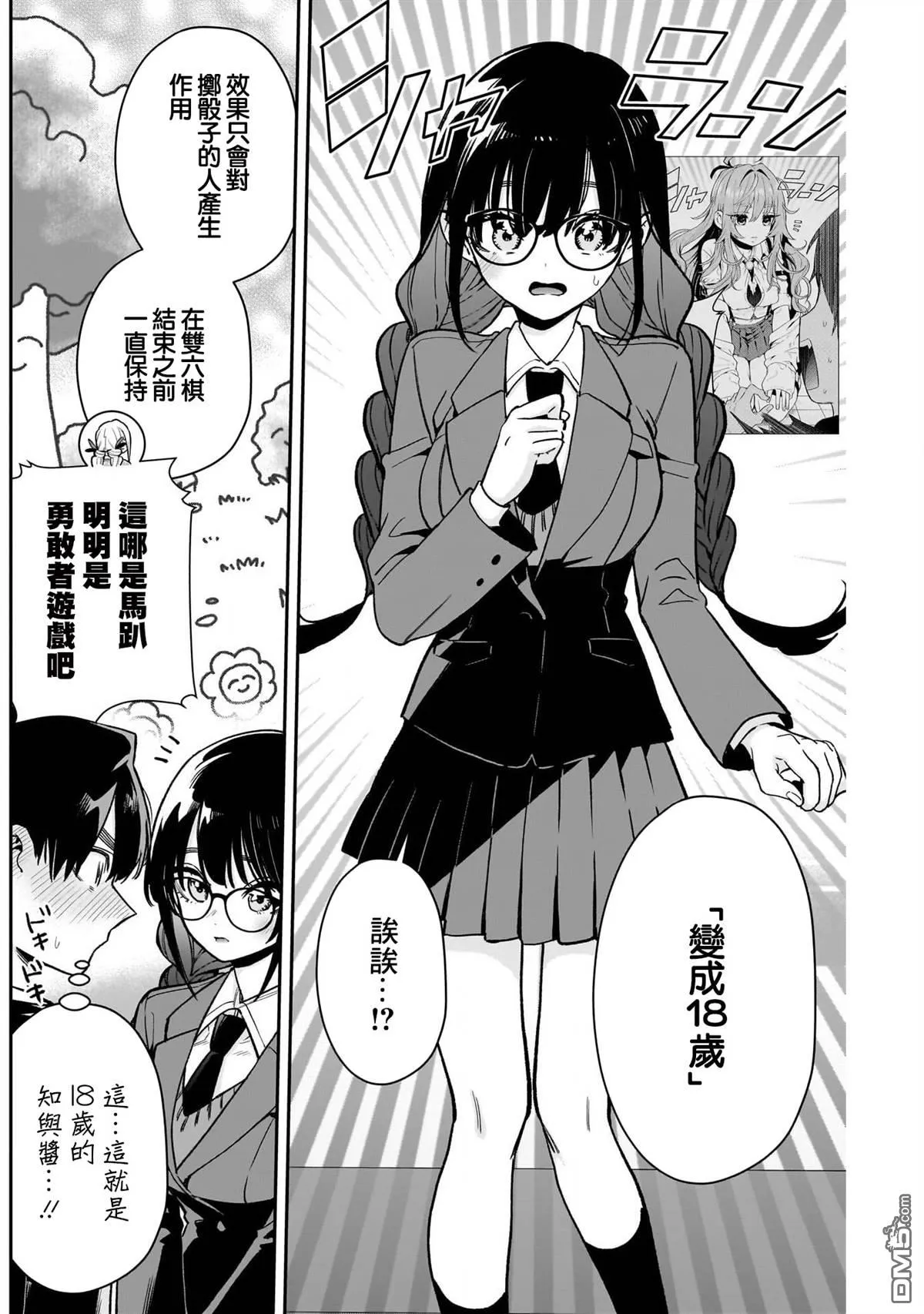 第200话 第5页