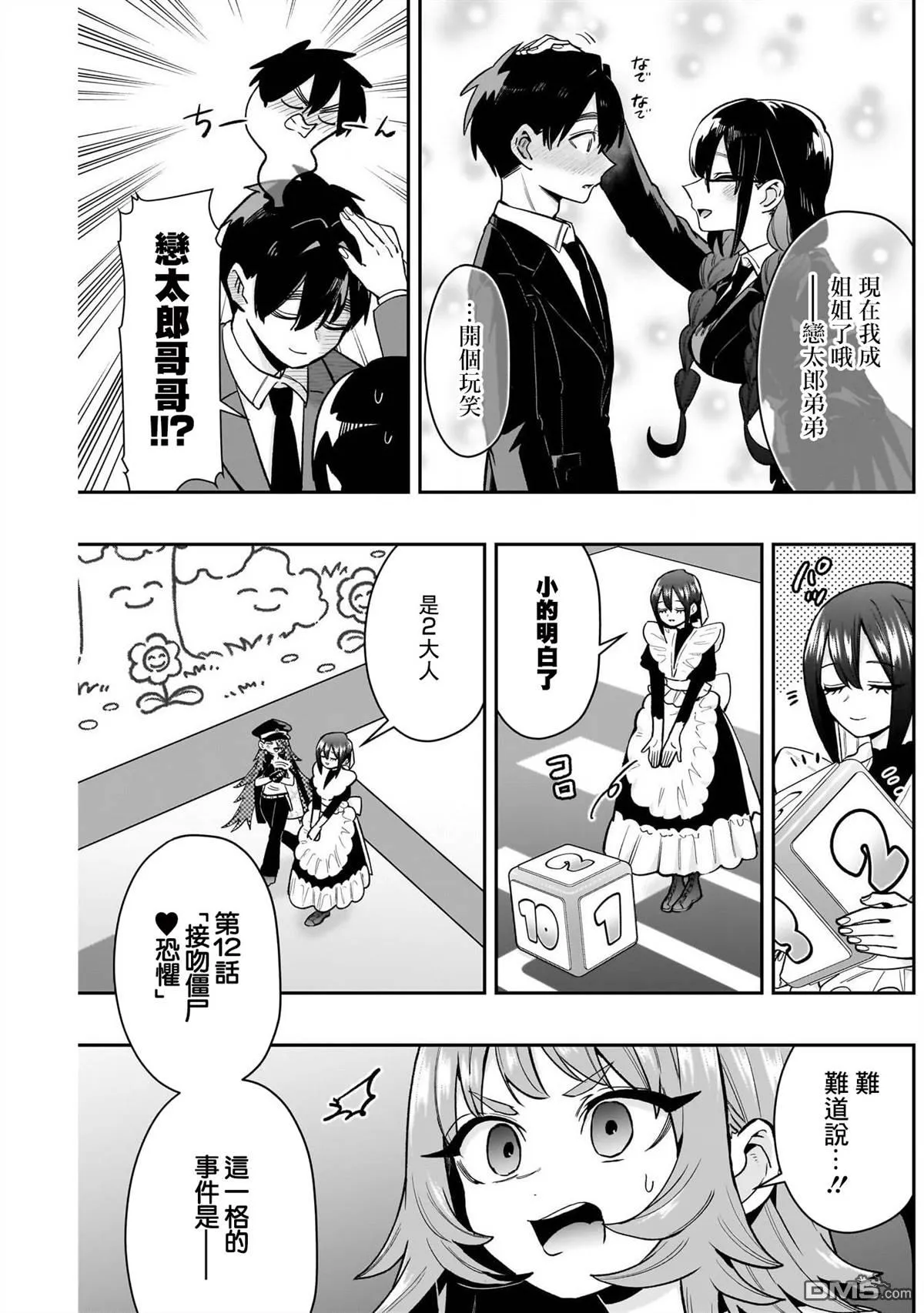 第200话 第6页