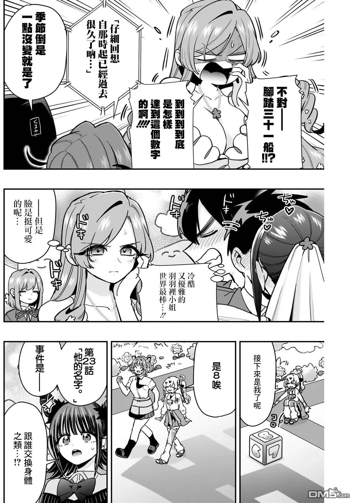 第200话 第9页