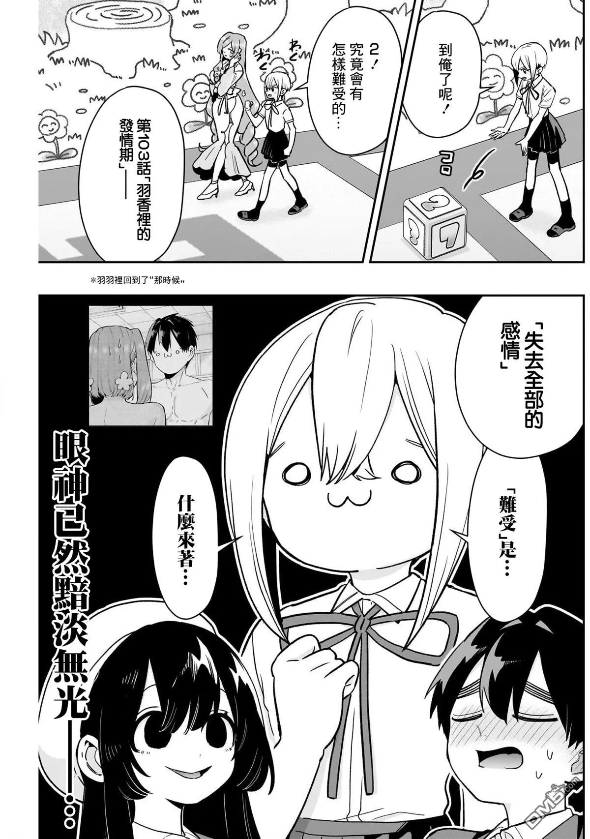第201话 第8页