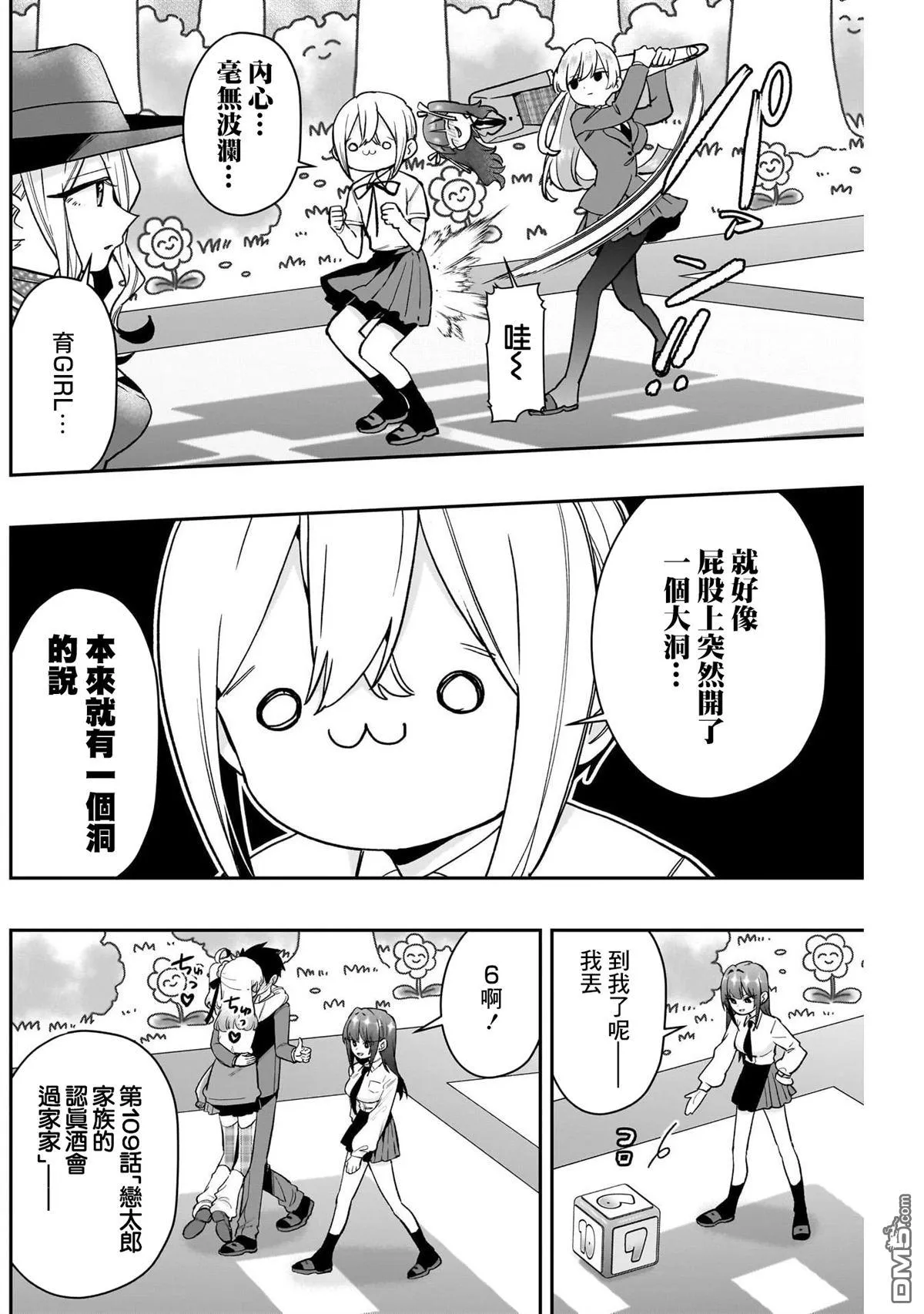第201话 第9页