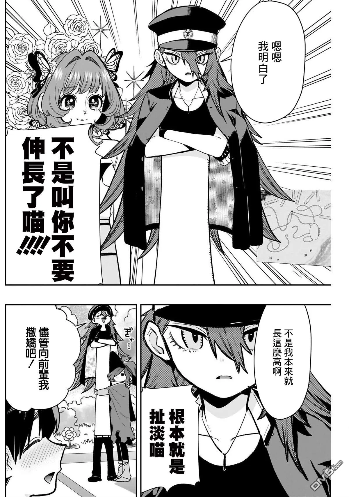 第202话 第9页