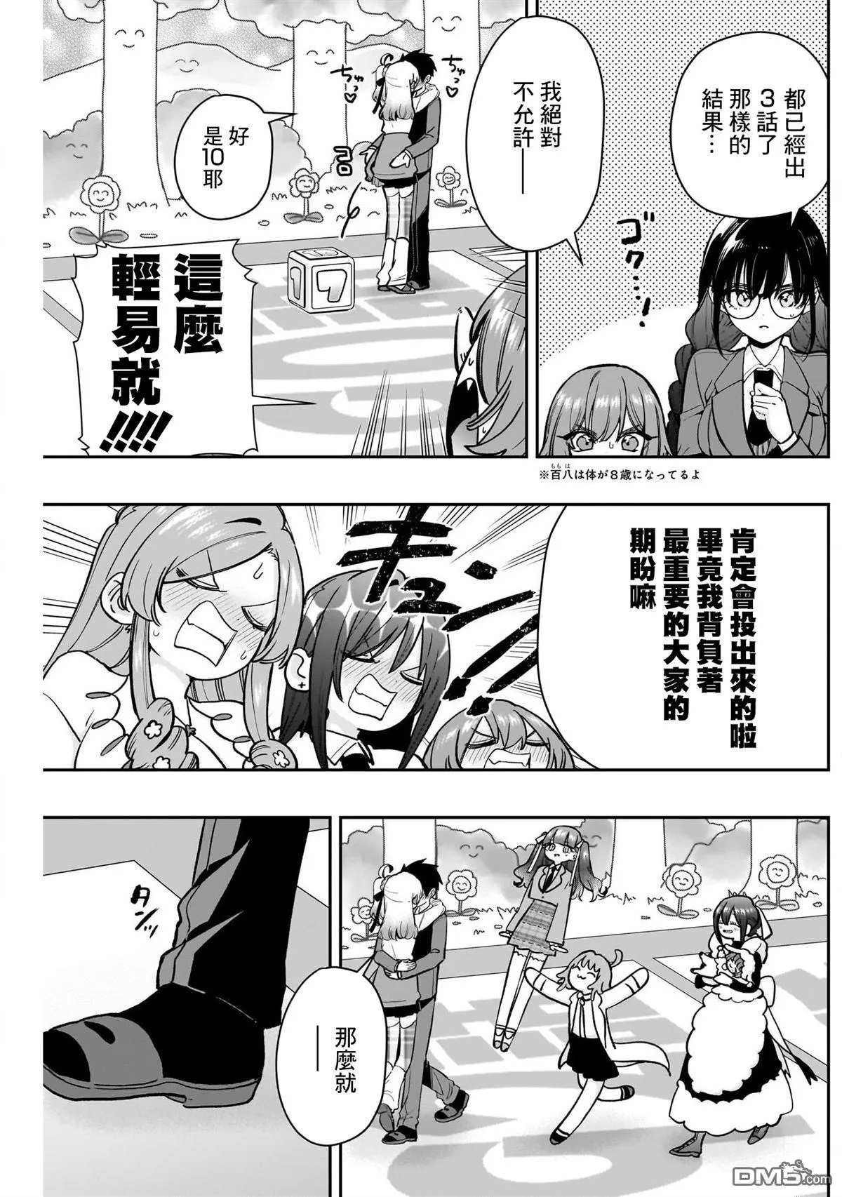 第202话 第12页