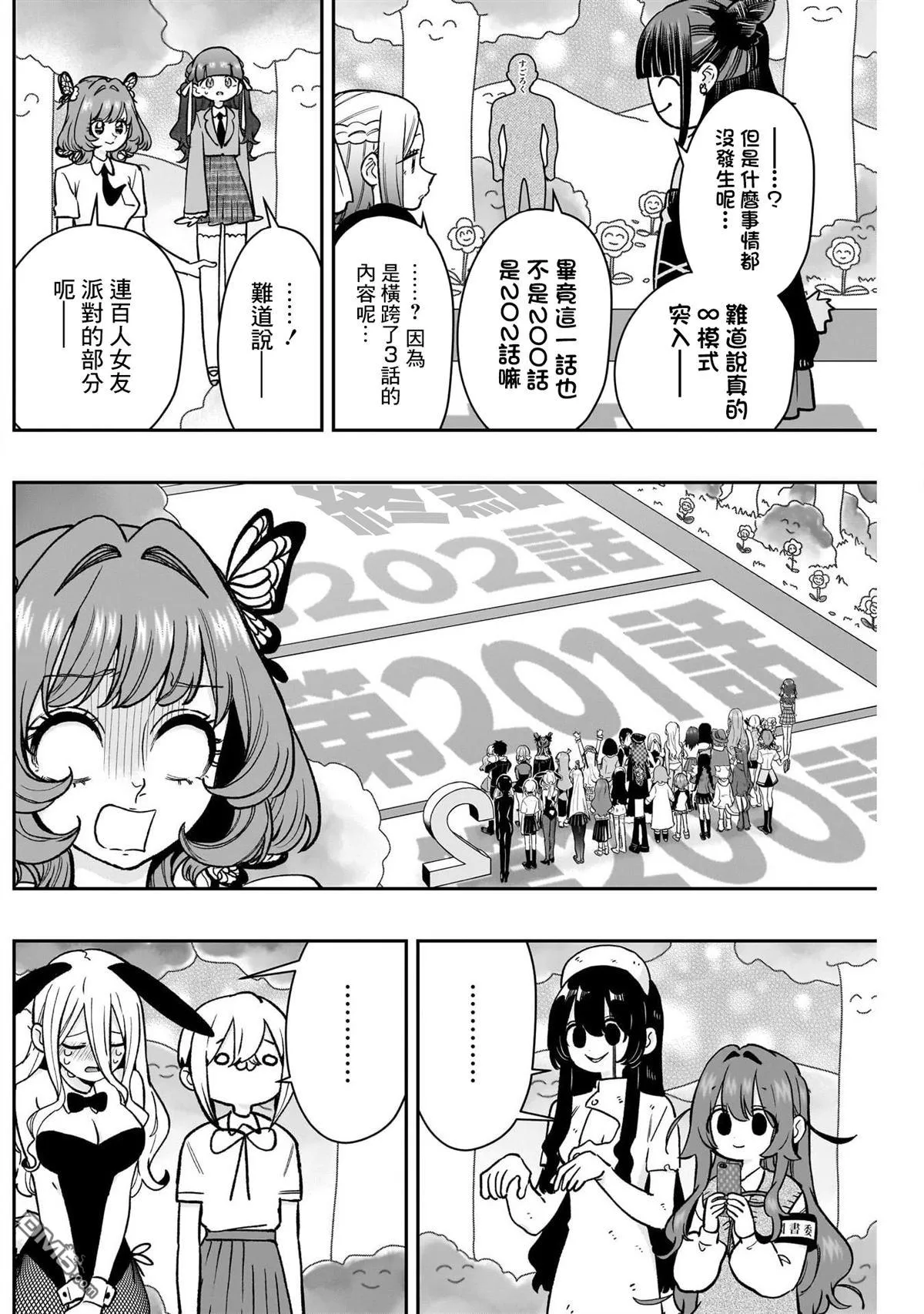 第202话 第14页