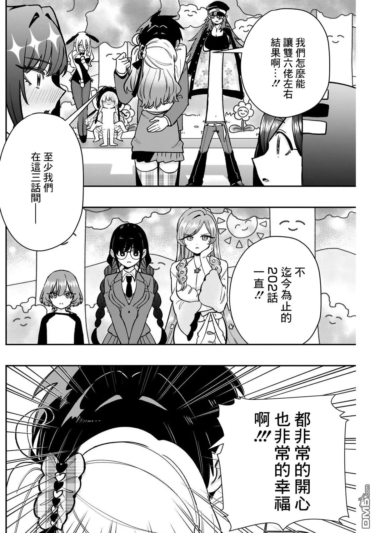 第202话 第16页