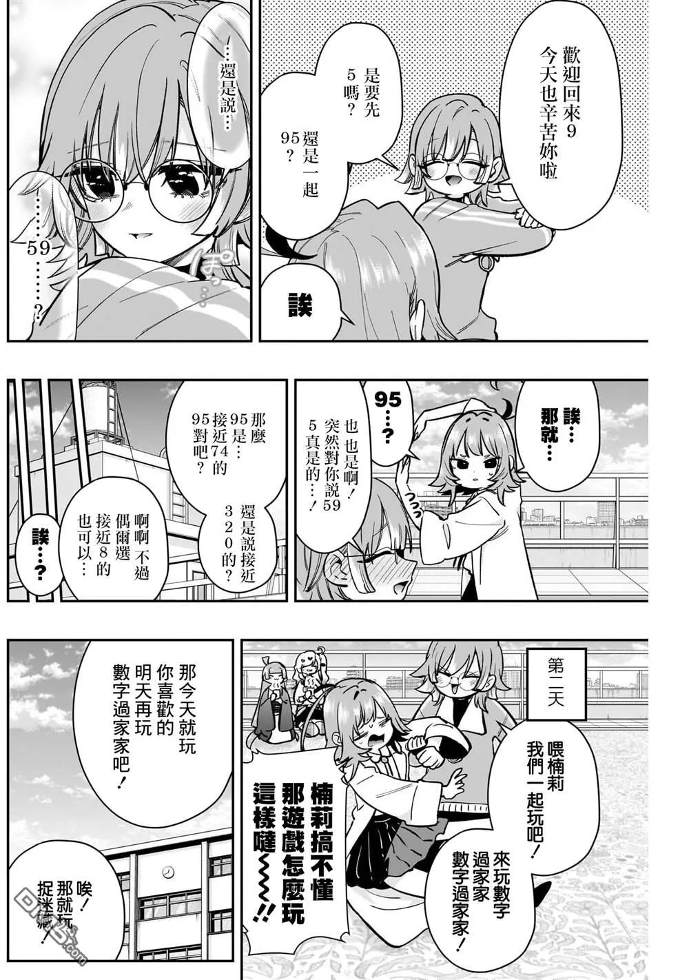 第203话 第8页