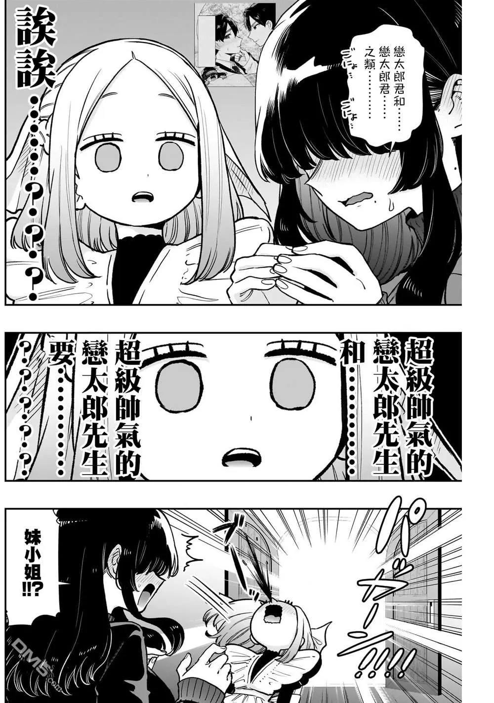 第203话 第14页
