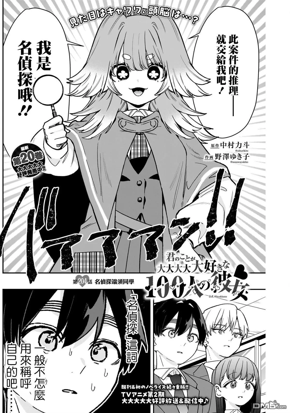 第204话 第2页