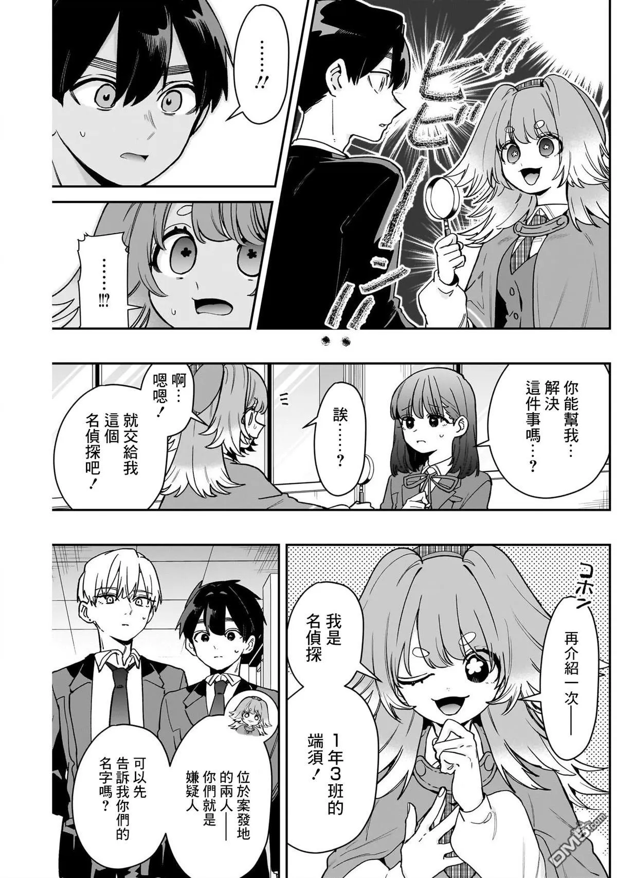 第204话 第3页