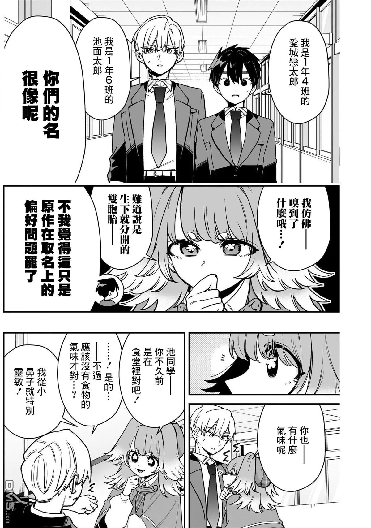 第204话 第4页
