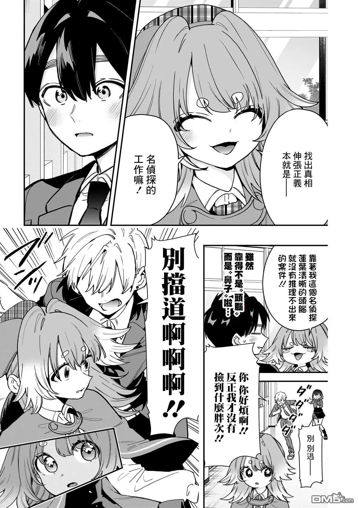 第204话 第14页