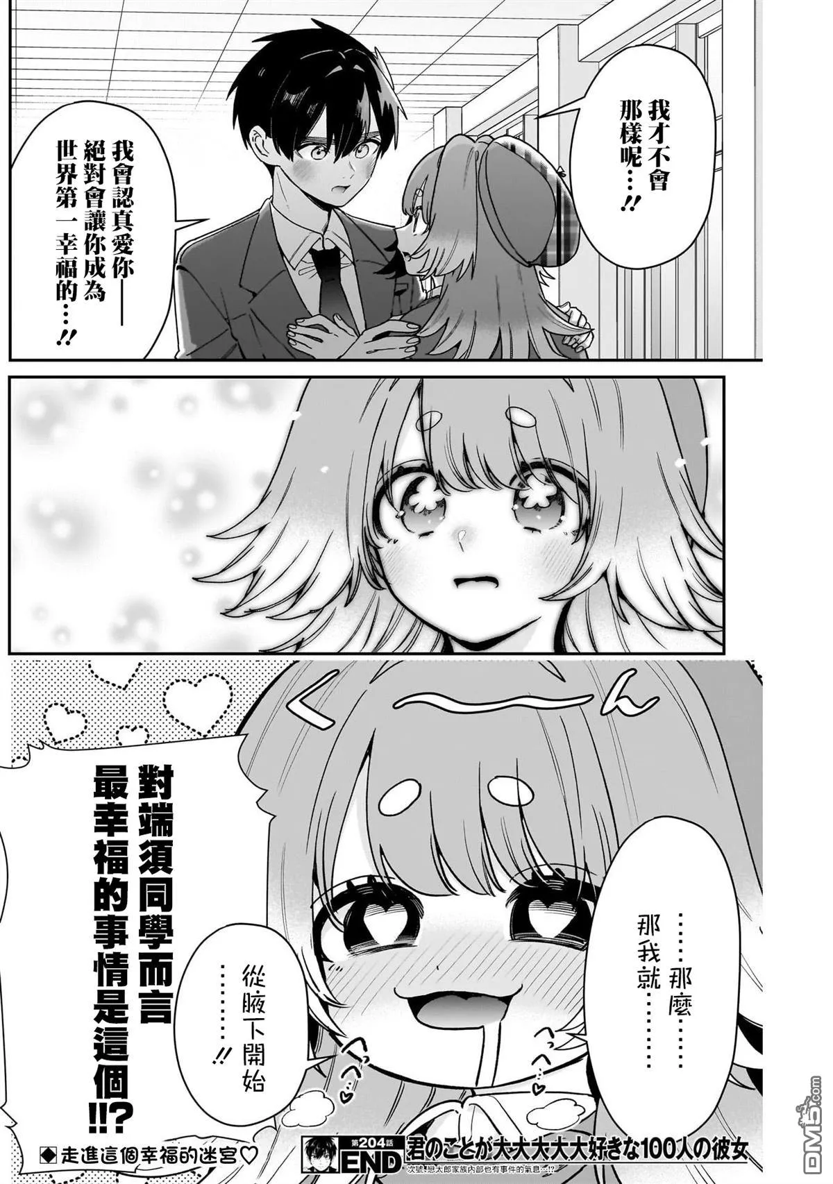 第204话 第19页