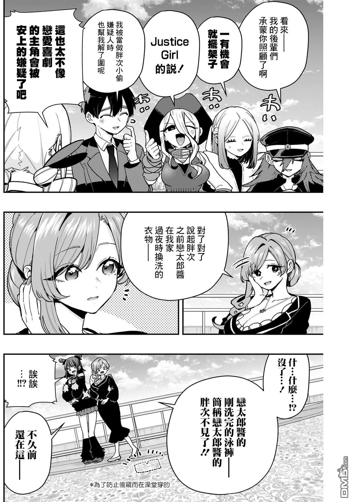 第205话 第2页