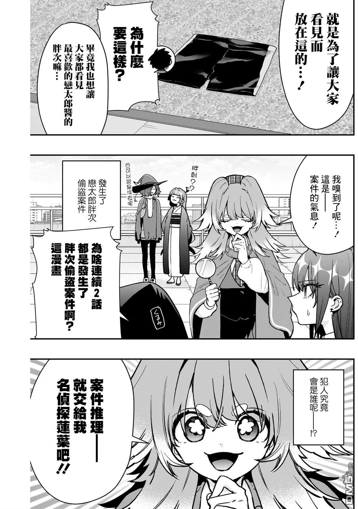 第205话 第3页