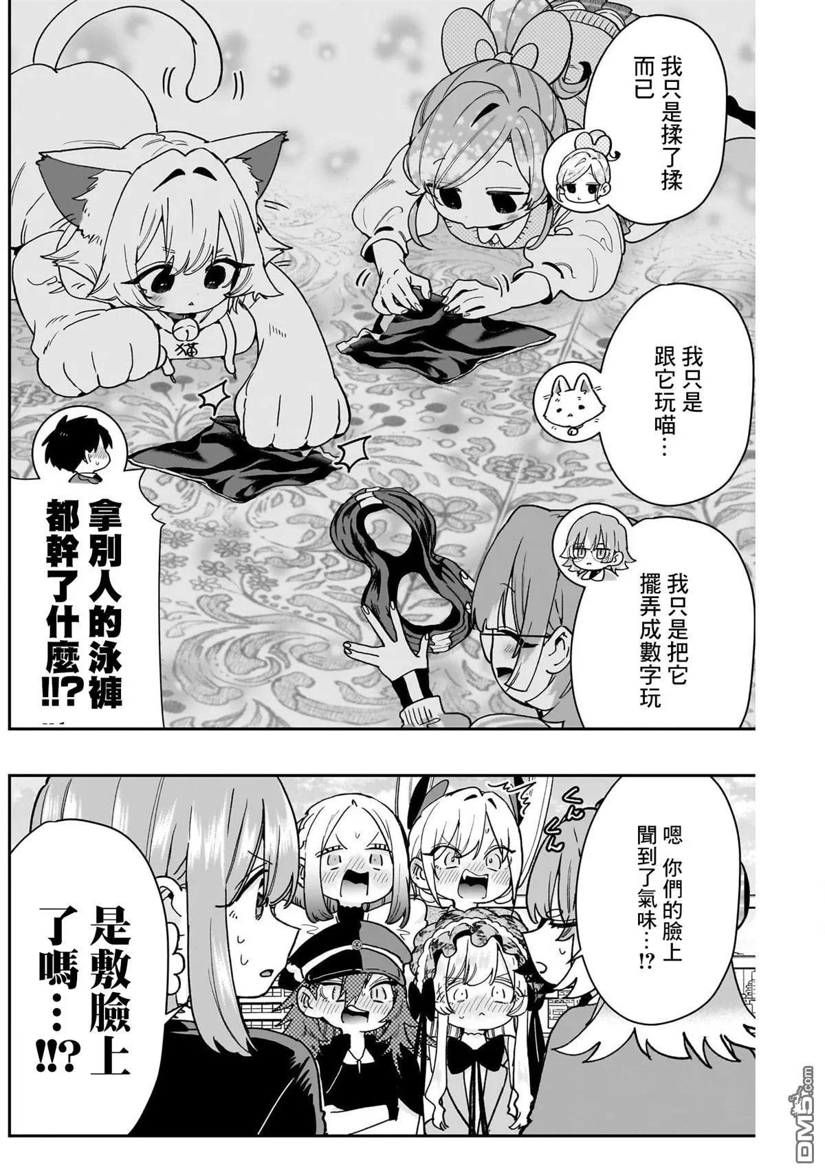 第205话 第8页