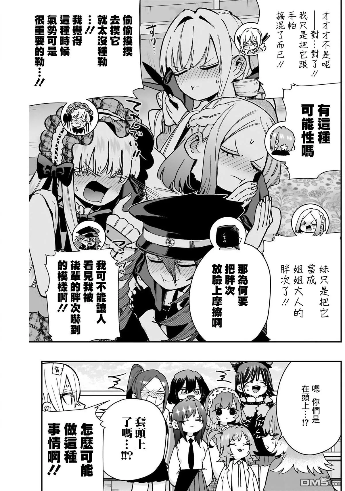 第205话 第9页