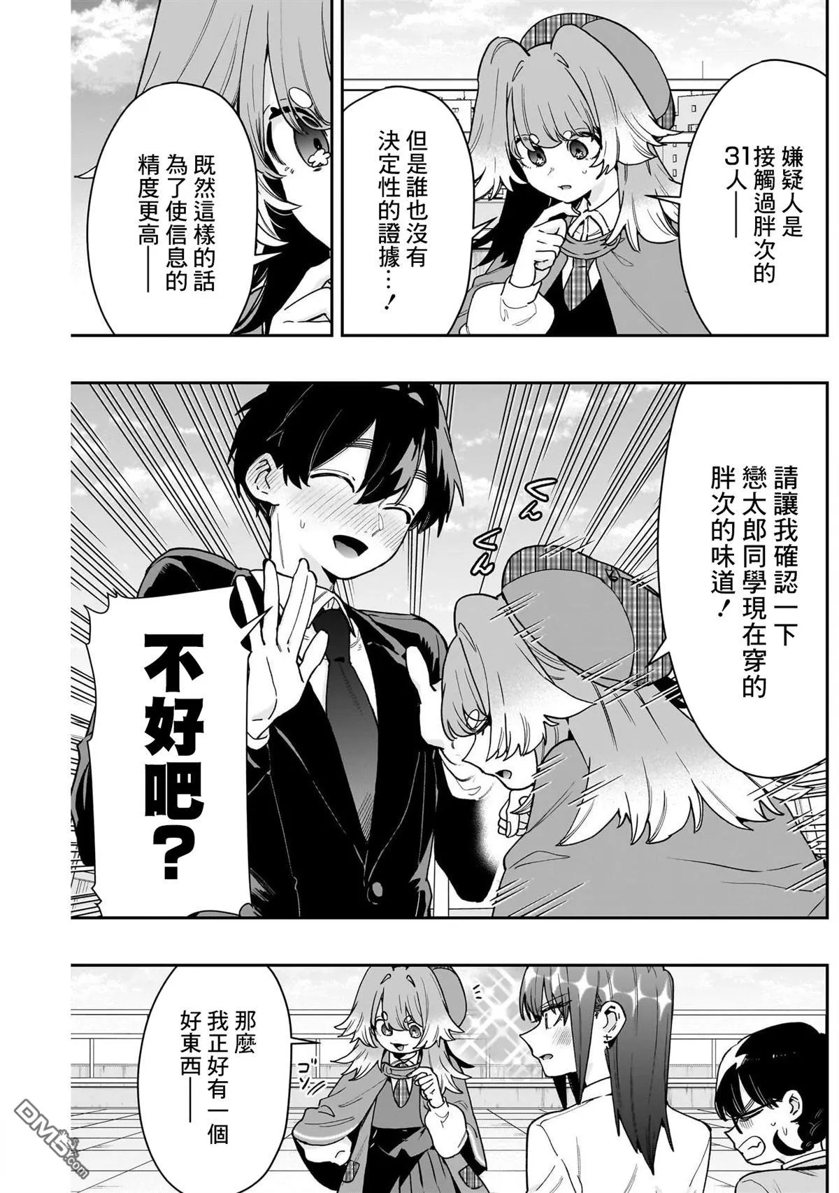 第205话 第15页