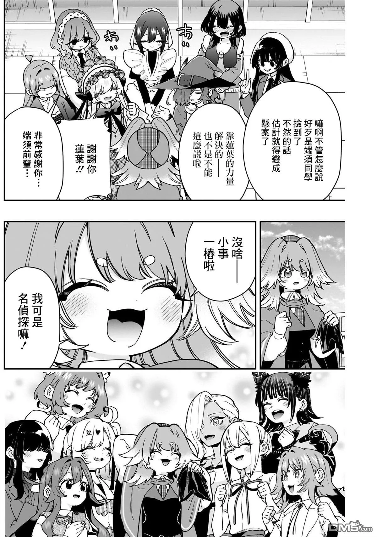 第205话 第18页