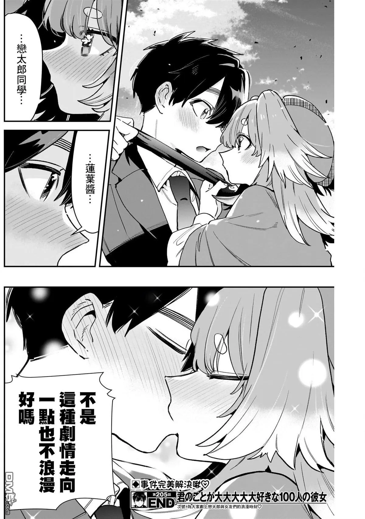 第205话 第20页