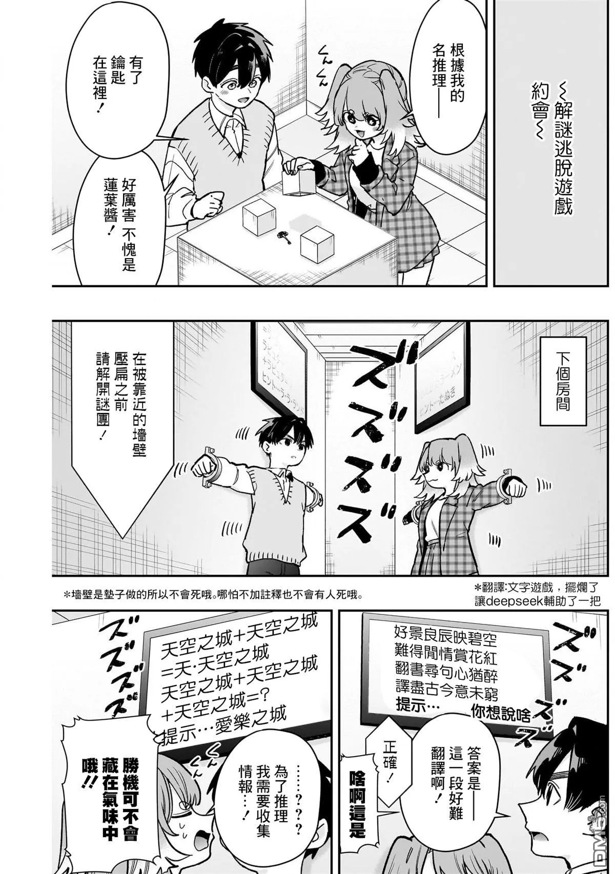 第206话 第3页