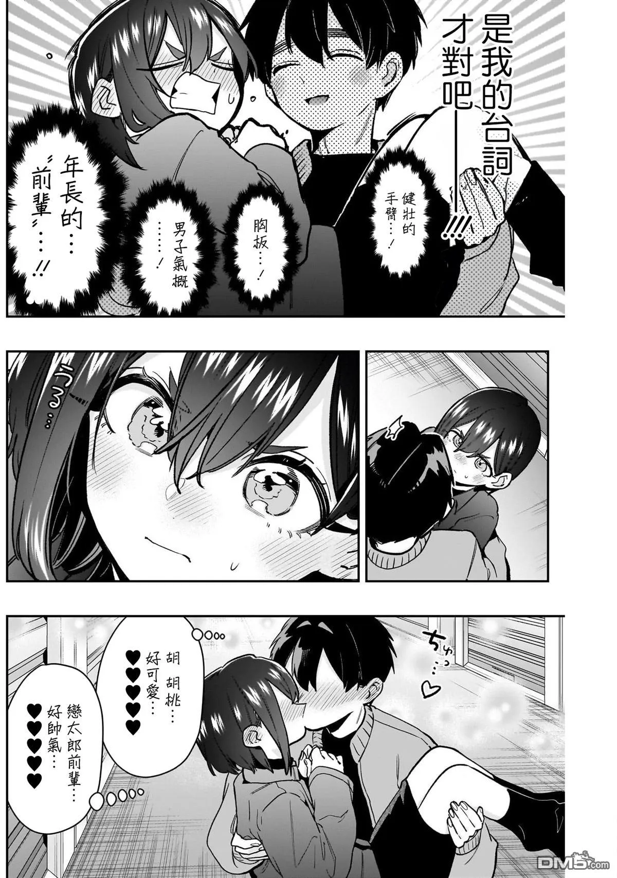 第206话 第6页